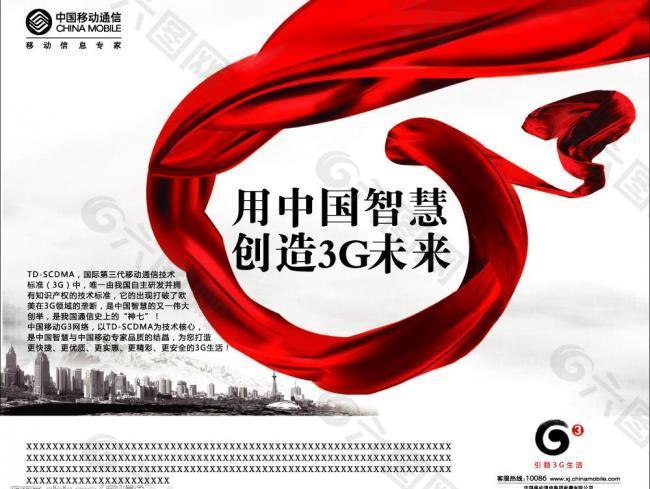 中国移动 g3 用中国智慧红稠报版图片