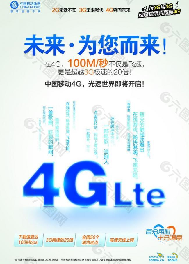 中国移动4g网络宣传图片