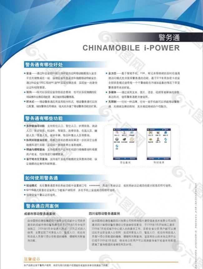 中国移动 动力100 警务通 dm单 背面图片