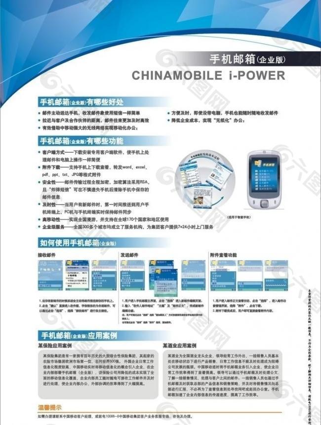 中国移动 动力100 手机邮箱企业版 dm单背面图片