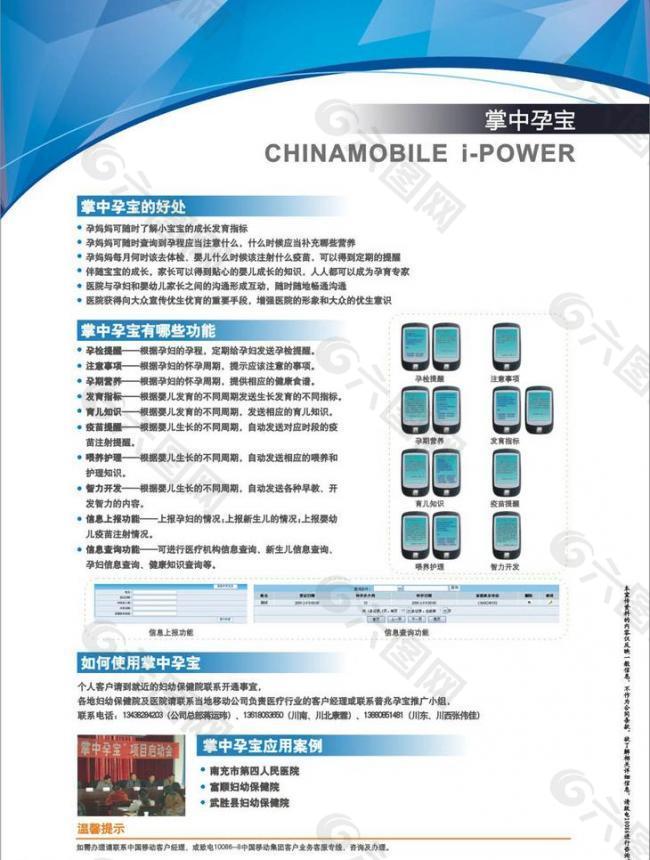 中国移动 动力100 掌中孕宝 dm单背面图片