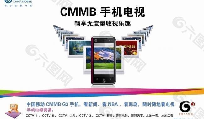 cmmd电视 手机电视 中国移动图片