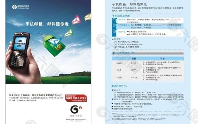 中国移动手机邮箱图片