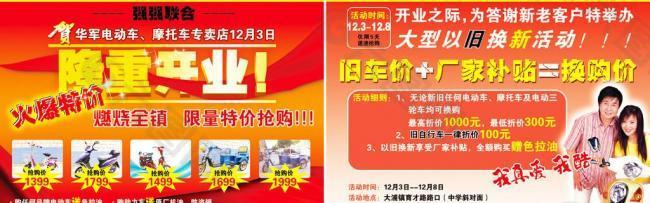 电动车开业宣传单图片