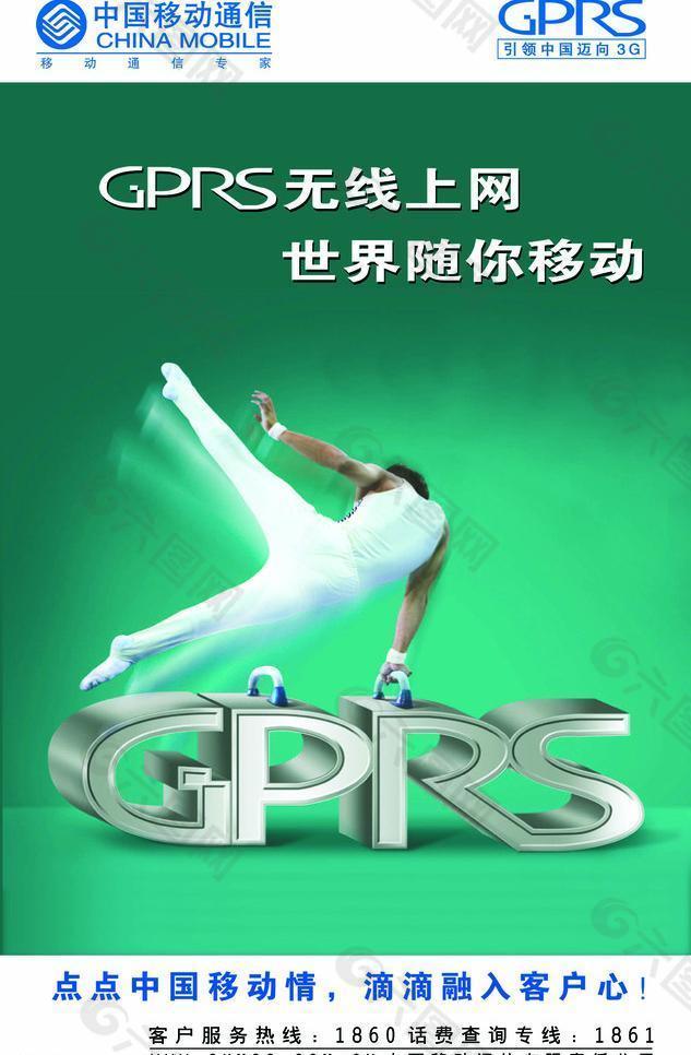 移动gprs图片