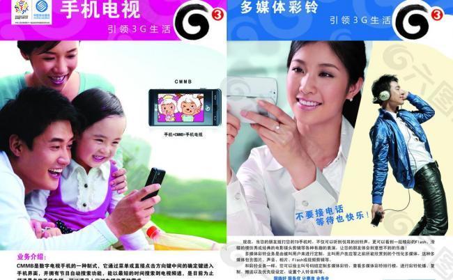 中国移动 手机电视图片