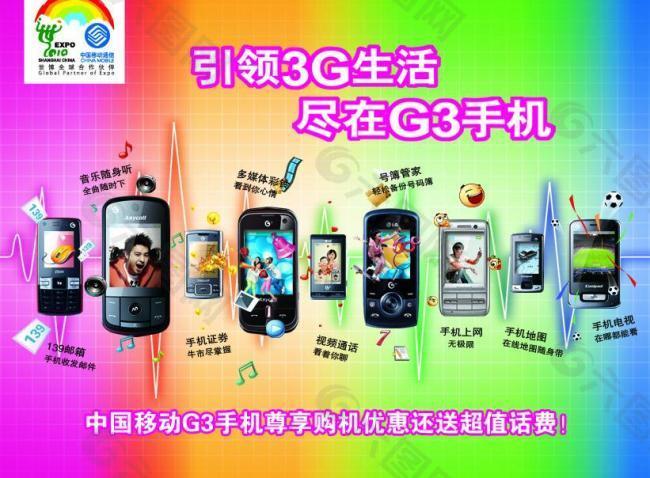 中国移动 g3手机图片