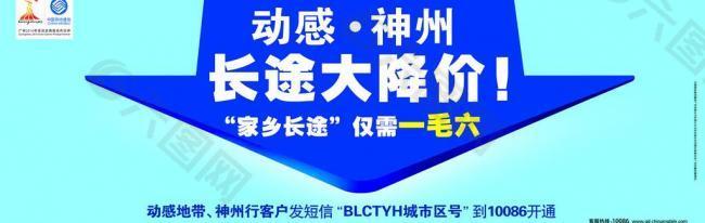 中国移动 长途大降价广告图片