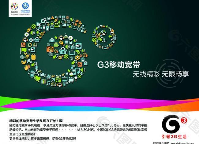 中国移动 3g g3图片