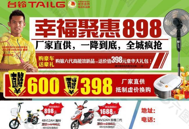 台铃电动车 促销单页图片