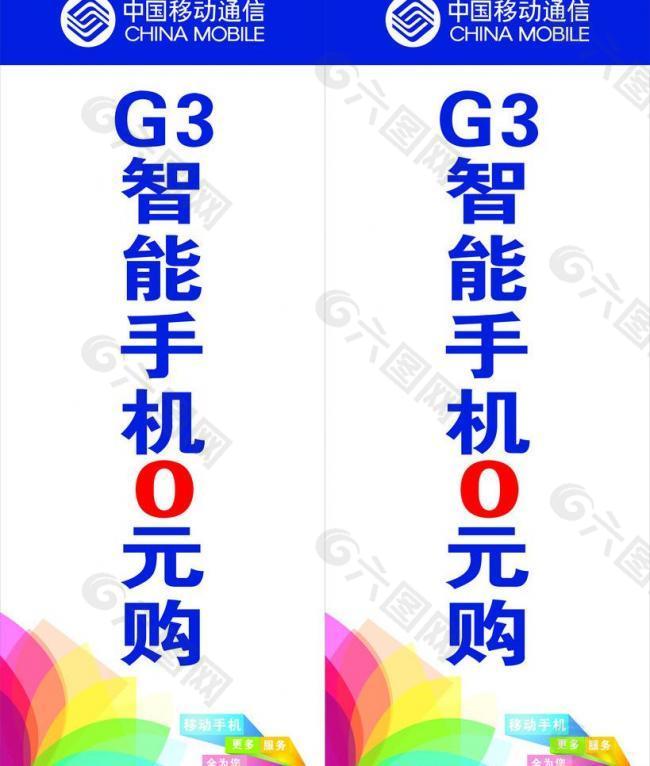 g3移动手机图片