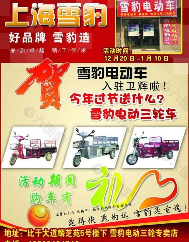上海雪豹电动车彩页反图片