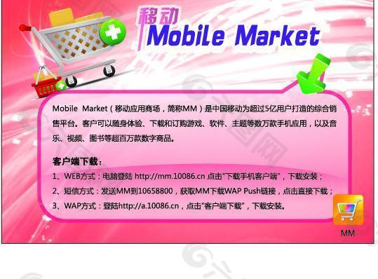 中国移动 手机上网 移动应用商场图片