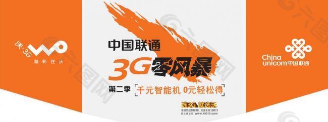 中国移动3g零风暴吊旗图片