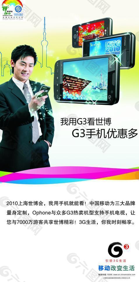 中国移动海报 g3 世博 （合层）图片