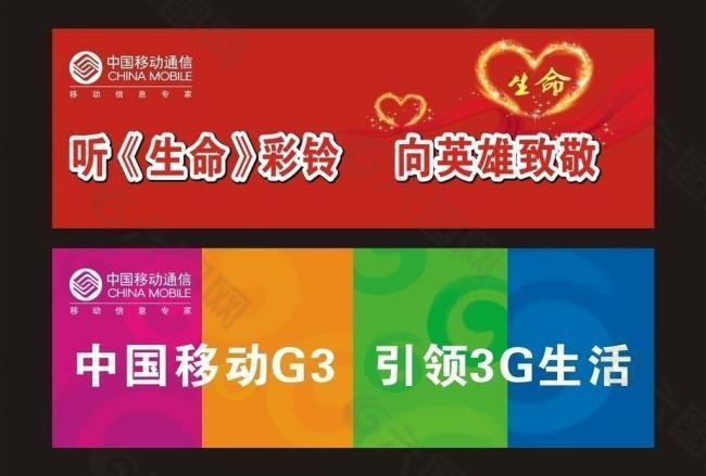 中国移动g3 手举牌设计图片