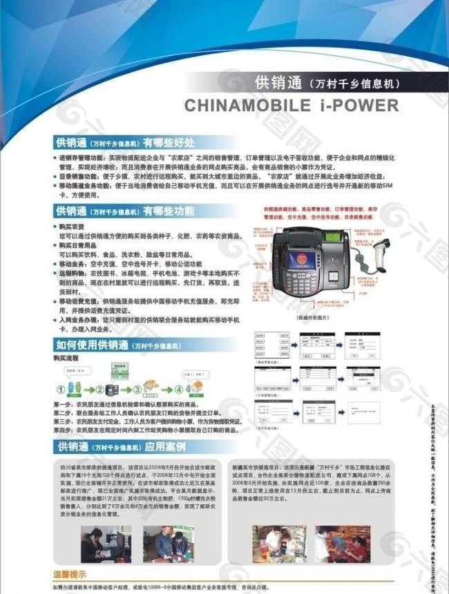 中国移动 动力100 供销通 dm单 背面图片