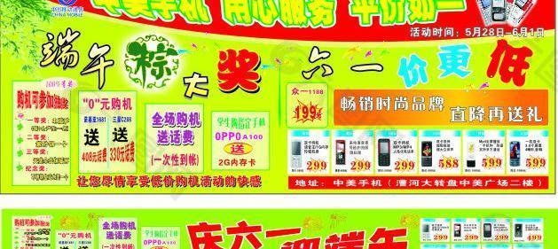 端午节 六一 大奖 手机 促销 中国移动标志 爆炸图片