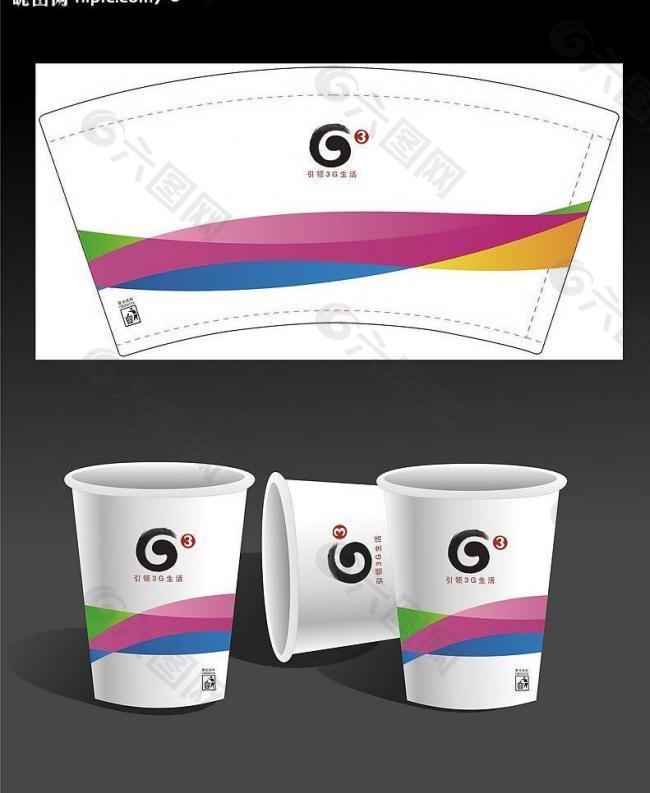 中国移动 g3纸杯效果图（位图组成）图片