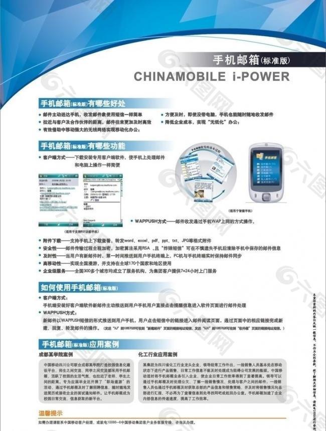 中国移动 动力100 手机邮箱标准版 dm单背面图片