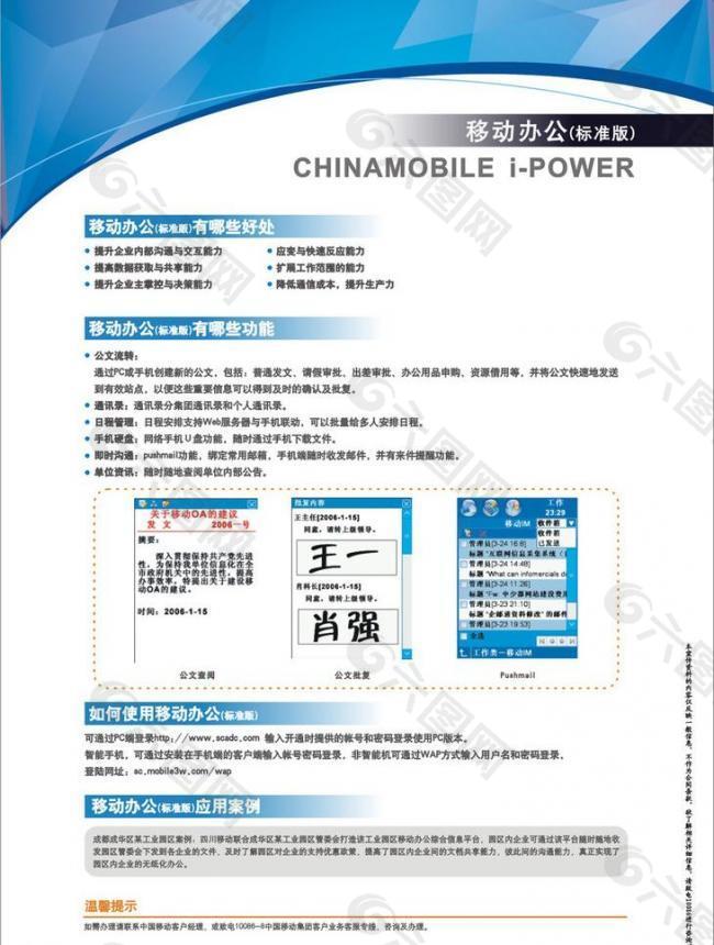 中国移动 移动办公 标准版 dm单 背面图片