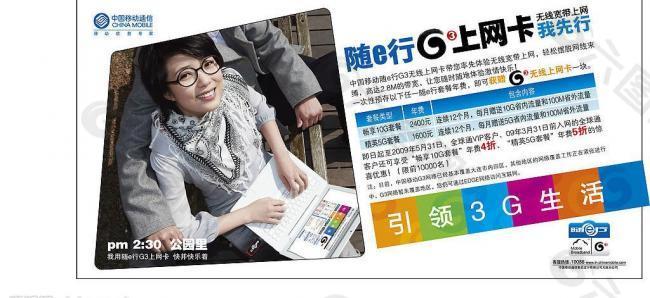 中国移动g3随e行上网卡户外广告2图片