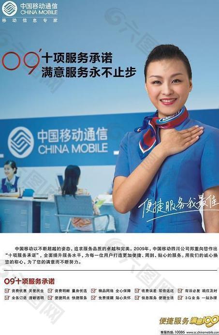 中国移动十项服务承诺海报(竖版)图片
