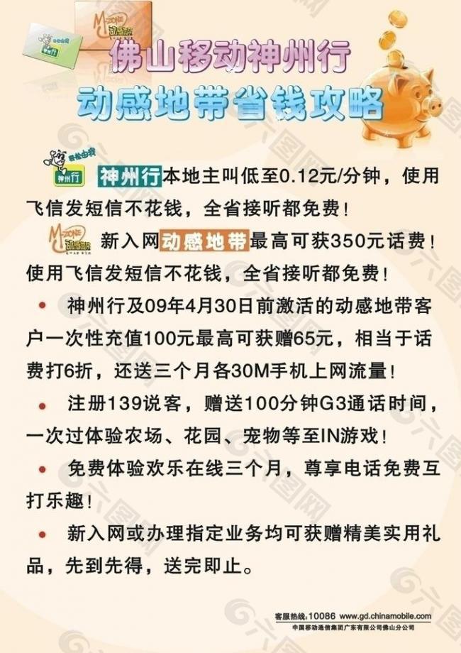 移动优惠攻略图片