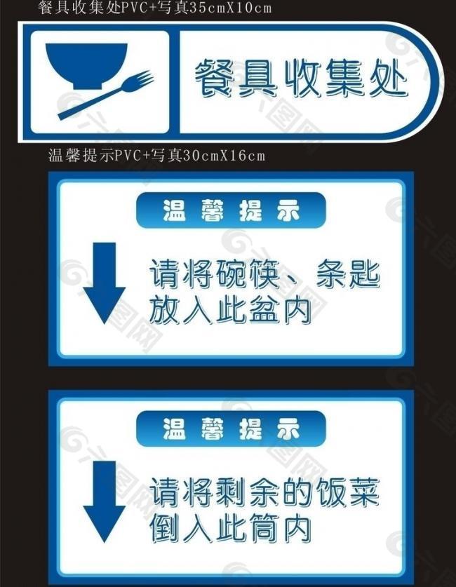 食堂温馨提示牌图片