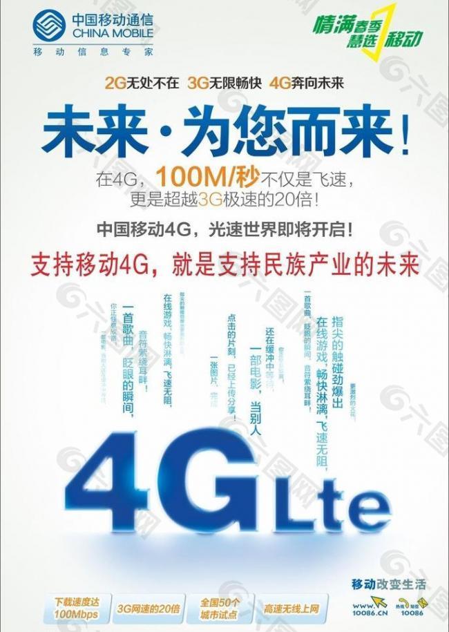 移动4g网络海报图片