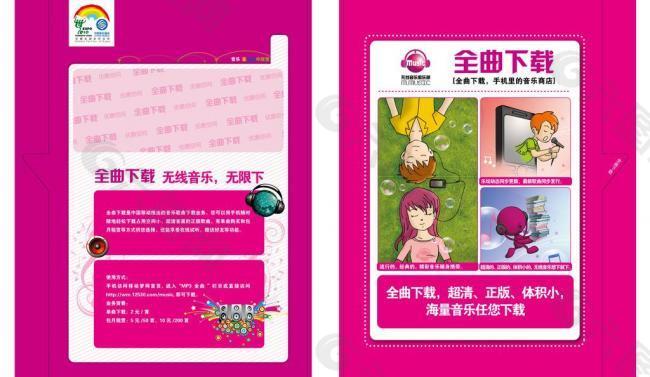 移动全曲下载图片