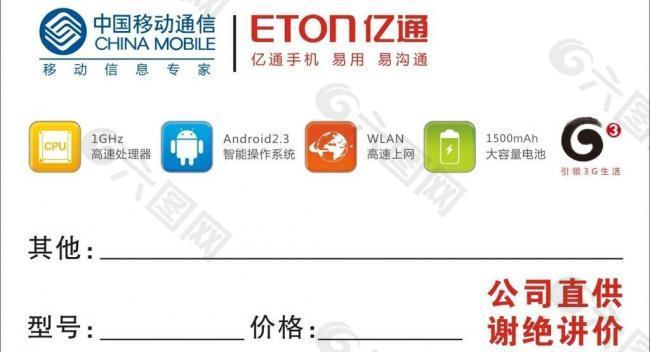 亿通名片设计图片
