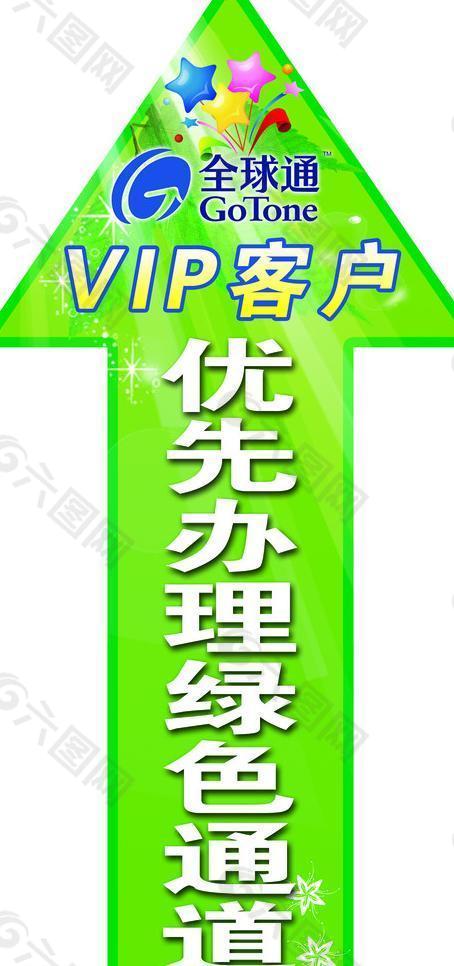 全球通vip绿色通道图片