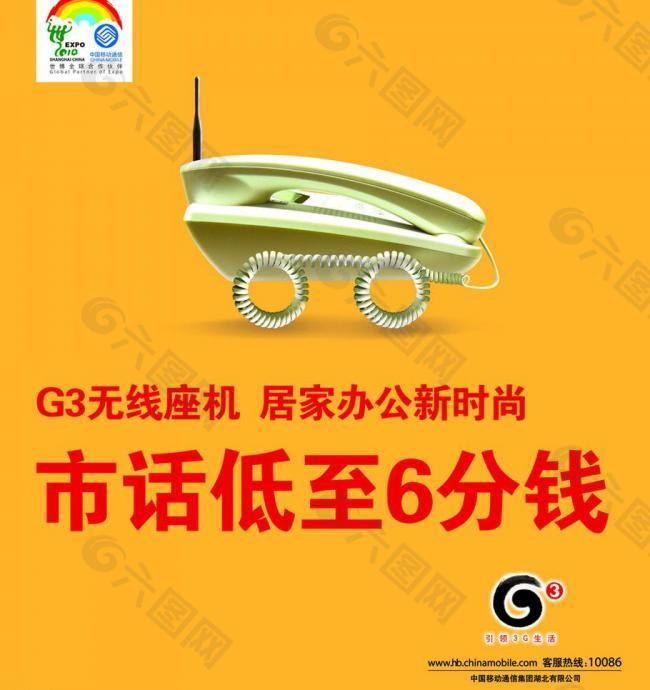 g3无线座机图片