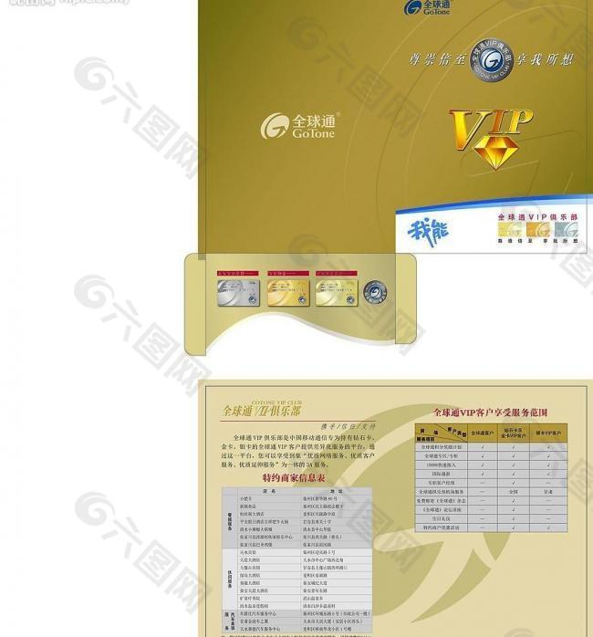 全球通vip卡套图片