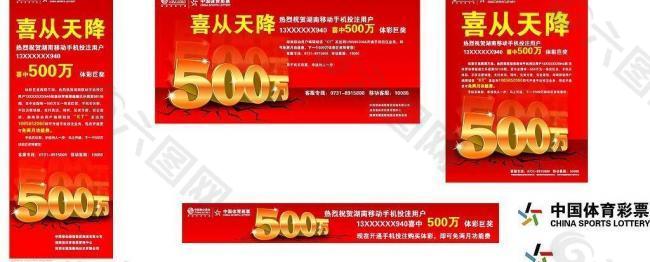 体彩500万大奖宣传源图片