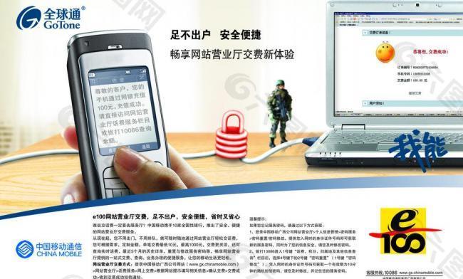 中国移动网上缴费 单页图片