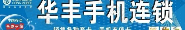 手机连锁图片