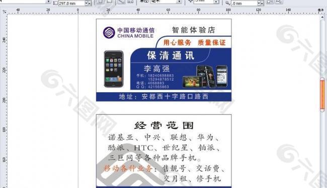 移动保清手机通讯名片图片