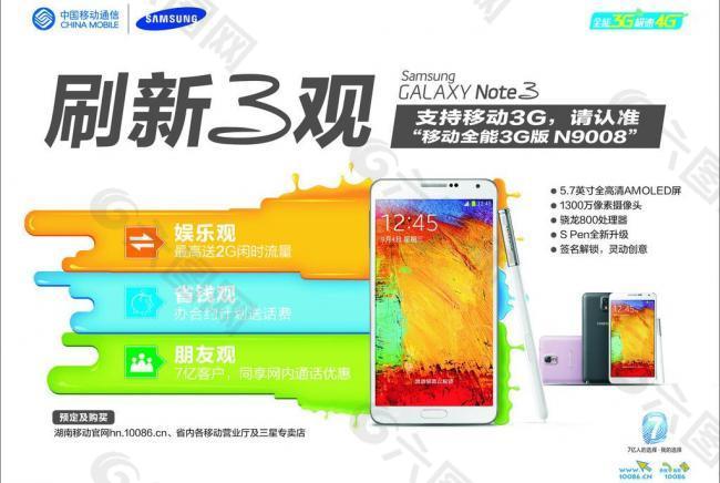 三星note3图片