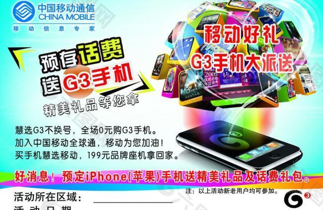 移动g3手机图片