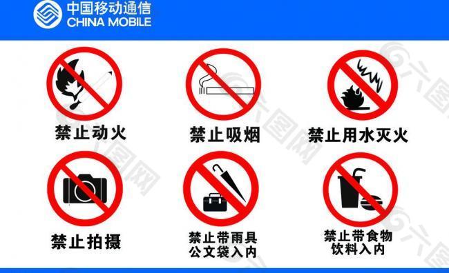 禁止标牌图片