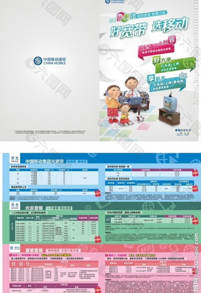 智惠家521版宣传单图片