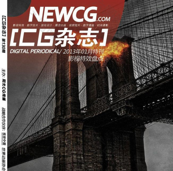 [CG杂志]2013年特刊：2012盘点影视特效篇