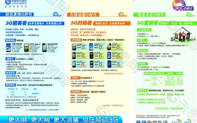 3g手机 宣传单图片