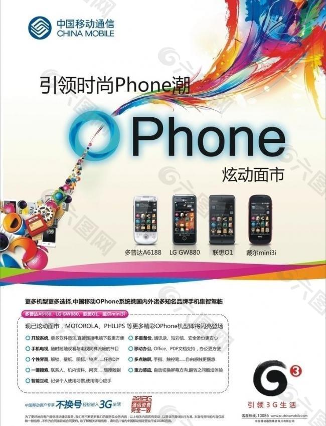 3g时尚ophone手机旋动上市图片