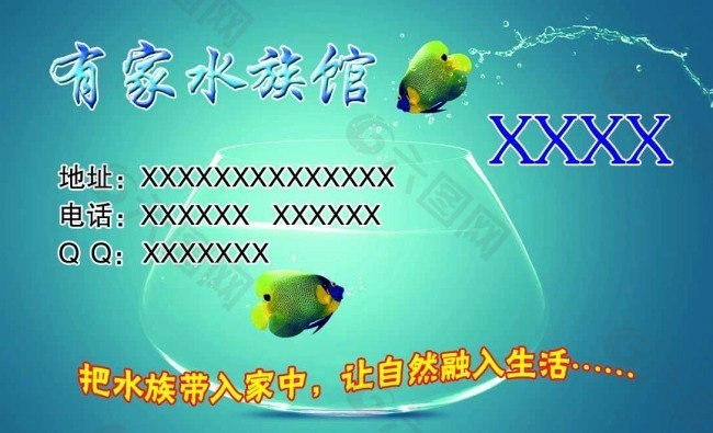 水族馆名片