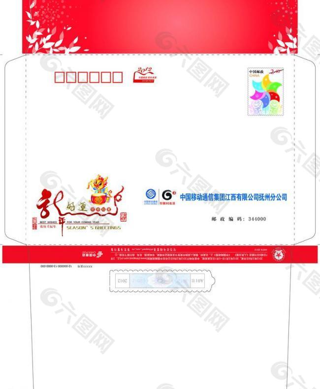 2012中国移动 贺卡信封图片