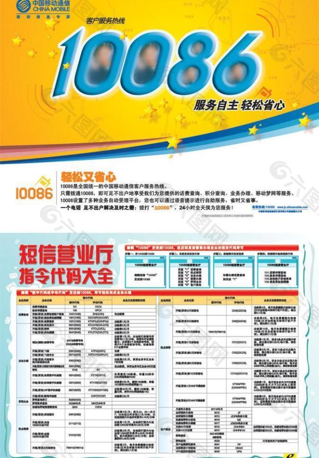 10086服务代码单页图片