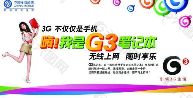 g3笔记本图片